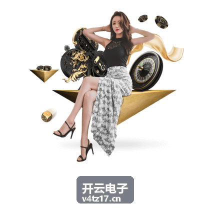 开云电子科技前沿技术研发场景